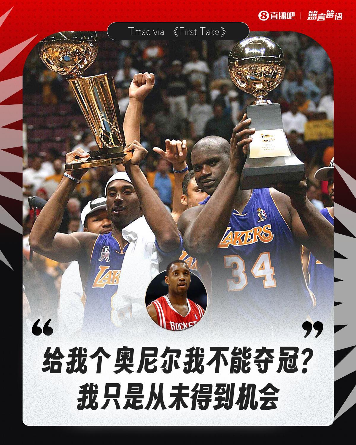 开云体育官网-麦迪：当时我是一阵&amp;amp;奥尼尔场均38+16 我俩联手无法夺冠吗